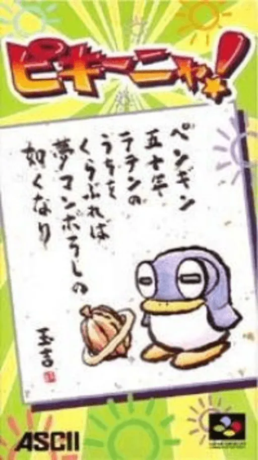 Pikiinya! (Japan) (Beta)